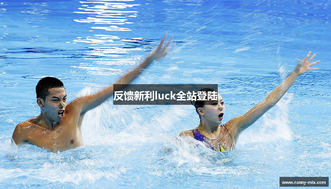 反馈新利luck全站登陆